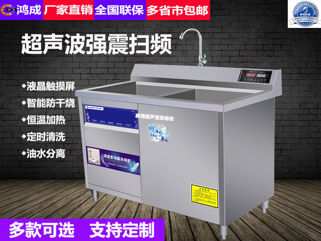 商用超声波洗碗机