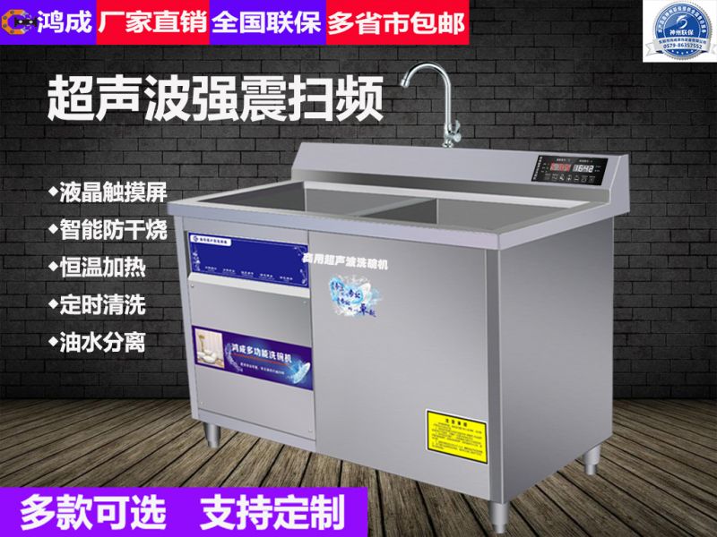 商用超声波洗碗机